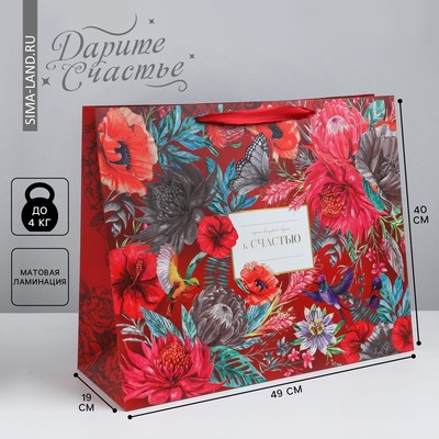 Пакет подарочный ламинированный, упаковка, «К Счастью», XL 49×40×19 см