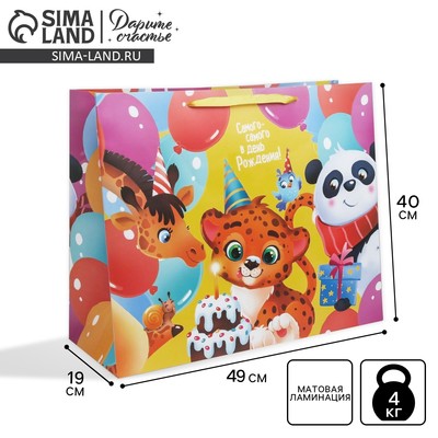 Пакет подарочный ламинированный, упаковка, «С Днём Рождения!», XL 49×40×19 см