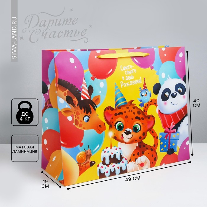 Пакет подарочный ламинированный, упаковка, «С Днём Рождения!», XL 49 х 40 х 19 см