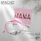 Браслет Dream мама, цвет светло-розовый, d=6 см - фото 8435344