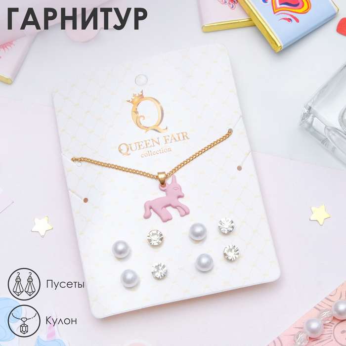 

Гарнитур 5 предметов: 4 пары пусет, кулон "Единорог", цвет розовый в золоте, 43см