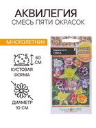 Семена цветов аквилегия «Смесь пяти окрасок», F1, 5 шт. - Фото 1
