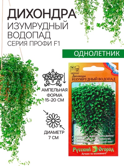 Семена цветов Дихондра "Изумрудный водопад", серия "Профи", F1, О, 10 шт.