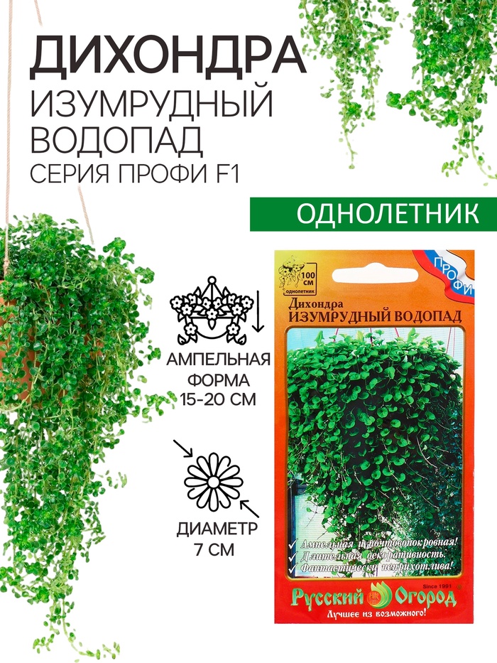 Семена цветов Дихондра "Изумрудный водопад", серия "Профи", F1, О, 10 шт. - Фото 1