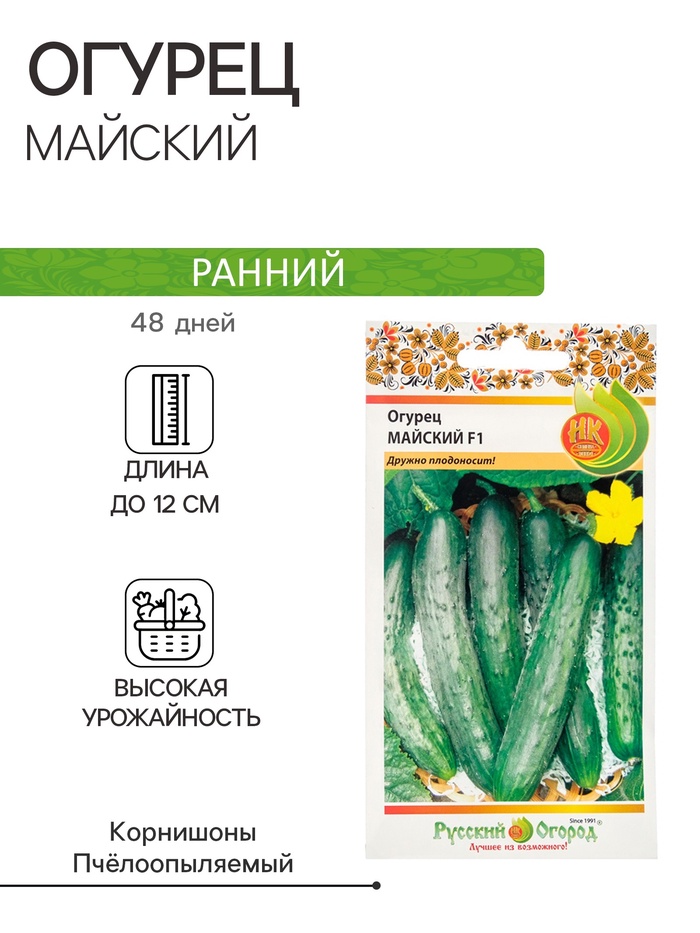 Семена Огурец "Майский" F1, серия Русский огород, скороспелый, пчелоопыляемый, 0,3 г - Фото 1