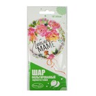 Шар воздушный фольгированный 18" «Любимой маме», круг - Фото 2