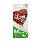 Шар фольгированный 18" «Люблю тебя, мама», сердце, с клапаном - фото 31398473