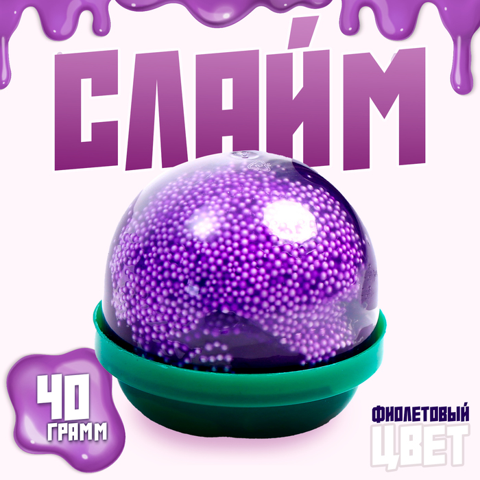 Слайм "Плюх" фиолетовый, контейнер с шариками, 40 г - Фото 1