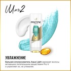 Подарочный набор Pantene: шампунь Aqua Light, 250 мл + бальзам-ополаскиватель, 200 мл - Фото 6