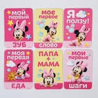 Карточки для фотосессии, 18 штук, 12×8 см, Минни Маус - Фото 4