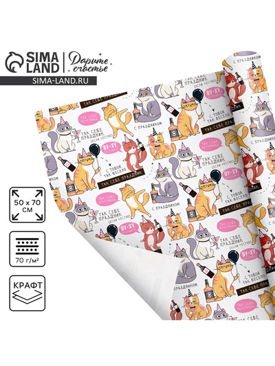 Бумага упаковочная крафтовая «Веселимся», 50 х 70 см