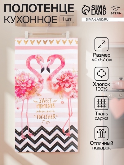 Полотенце «Этель» Flamingo 40×67 см, 100% хлопок, саржа 190 г/м²