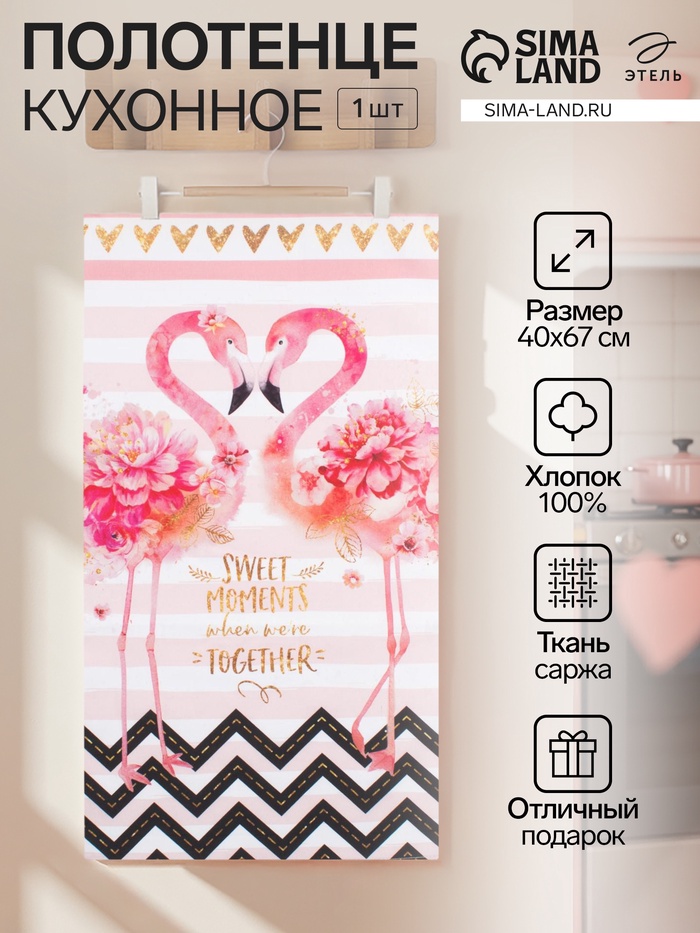 Полотенце «Этель» Flamingo 40×67 см, 100% хлопок, саржа 190 г/м² - Фото 1