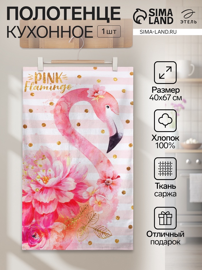 Полотенце Этель Pink flamingo 40х67 см, 100% хлопок, саржа 190 гр/м2