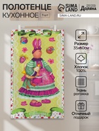 Полотенце пасхальное «Доляна. Пасхальный зайчик», 35×60±2 см, хлопок 100%, рогожка 162 г/м² - Фото 1