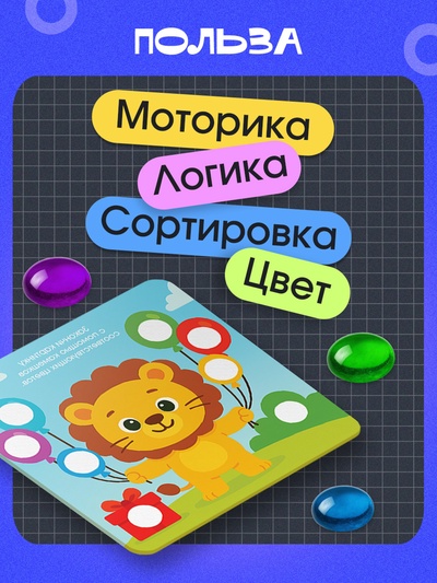 Мозаика, по методике Монтессори, 54 камешка, 10 заданий, 3+