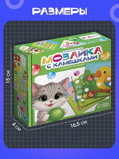 Мозаика, по методике Монтессори, 54 камешка, 10 заданий, 3+