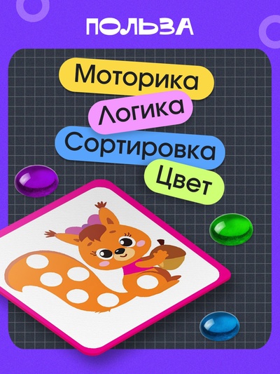 Мозаика-сортер, по методике Монтессори, 54 камешка, 10 заданий, 3+