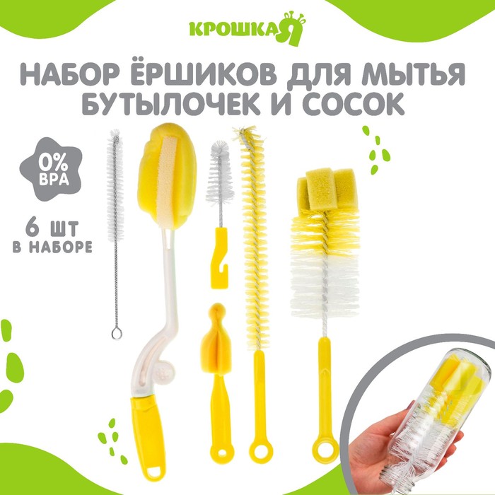 Ершики для детских бутылочек и сосок Крошка Я, 6 предметов, МИКС - Фото 1