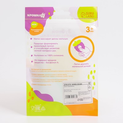 Прорезыватель охлаждающий с водой Крошка Я «Кукуруза», жёлтый