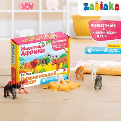 Развивающий набор: животные и кинетический песок «Животные Африки»