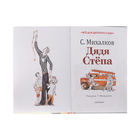 Дядя Стёпа. Михалков С. В. - Фото 2