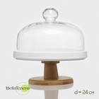 Блюдо для подачи с клош крышкой на деревянной ножке BellaTenero, d=24 см, керамика, белая - Фото 1