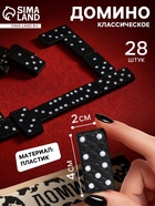 Домино классическое «Армейское», 28 шт. - Фото 1