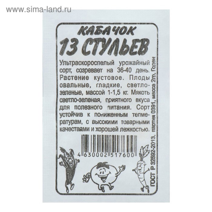 Семена Кабачок 