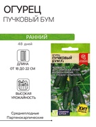 Семена Огурец "Пучковый бум" F1, раннеспелый, партенокарпический, цп, 5 шт - Фото 1