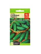 Семена Огурец "Соленые уши" F1, среднеспелый, партенокарпический, цп, 0,3 г - фото 808712411