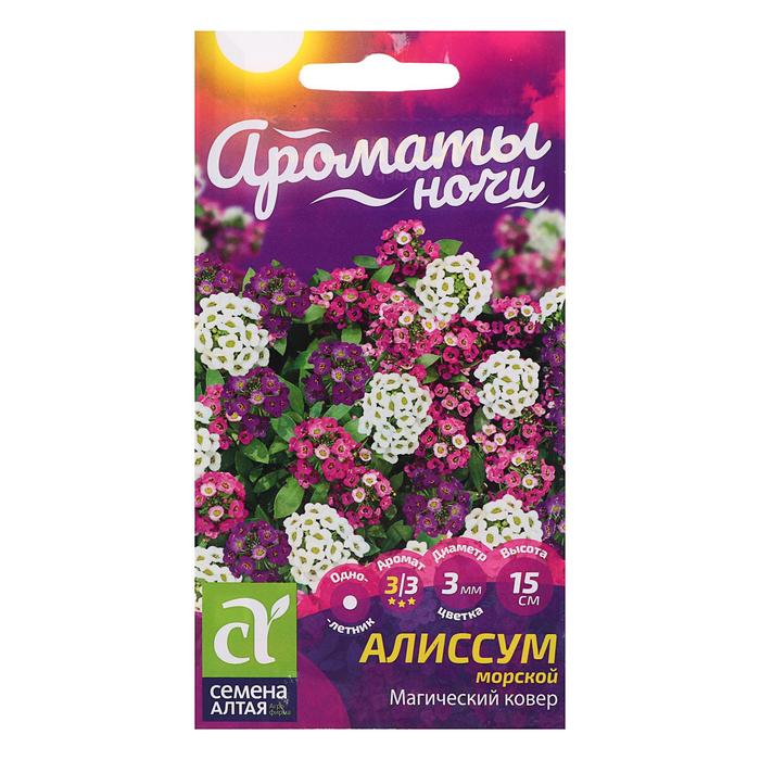 Семена цветов Алиссум "Магический ковер", ц/п, О, ц/п, 0,05 г - Фото 1