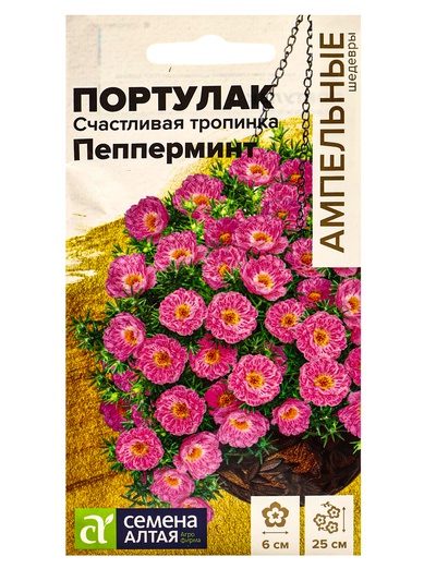 Семена цветов Портулак "Счастливая тропинка" Пепперминт, О, ц/п, 5 шт