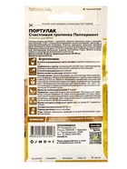 Семена цветов Портулак "Счастливая тропинка" Пепперминт, О, ц/п, 5 шт - Фото 2