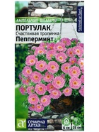 Семена цветов Портулак "Счастливая тропинка" Пепперминт, О, ц/п, 5 шт - Фото 5