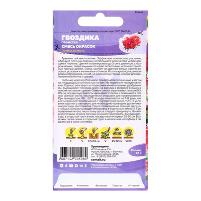 Семена цветов Гвоздика «Перистая», 0.1 г, «Семена Алтая»