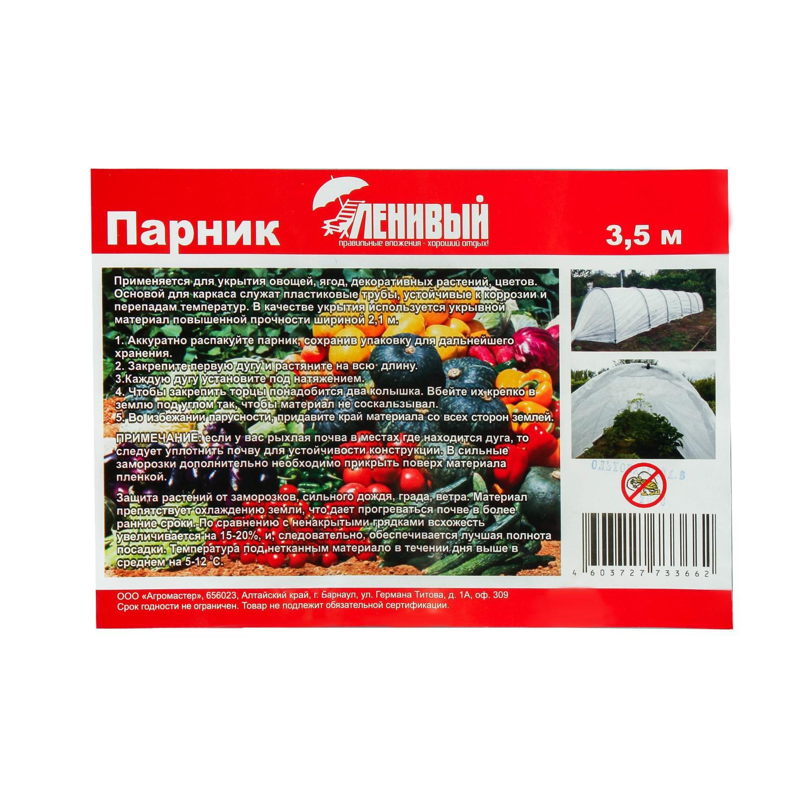 Парник прошитый, длина 3 м, 4 дуги из пластика, дуга L = 2 м, d = 20 мм ...