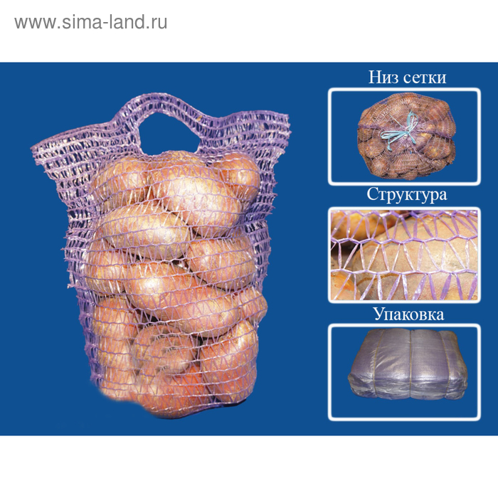 Сетка овощная с ручками 21х31 см, 3 кг, фиолетовая - Фото 1
