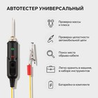 Индикатор напряжения - автотестер Rexant, звуковой, светодиодный 6-24 Вт, 16-0102 - Фото 1