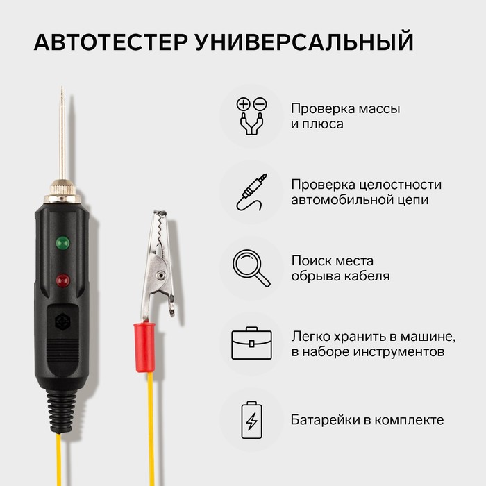 Индикатор напряжения - автотестер Rexant, звуковой, светодиодный 6-24 Вт, 16-0102 - Фото 1