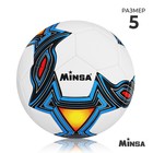 Мяч футбольный MINSA, TPU, машинная сшивка, 32 панели, р. 5 - фото 10978946
