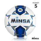 Мяч футбольный MINSA, TPU, машинная сшивка, 32 панели, р. 5 - фото 320611084