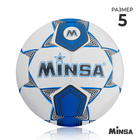 Футбольный мяч MINSA, машинная сшивка, 32 панели, р. 5, TPU - Фото 1