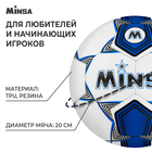 Мяч футбольный MINSA, TPU, машинная сшивка, 32 панели, р. 5 - фото 3827512
