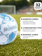 Футбольный мяч MINSA, машинная сшивка, 32 панели, р. 5, TPU - Фото 2