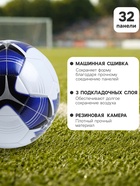 Футбольный мяч MINSA, машинная сшивка, 32 панели, р. 5, PU - Фото 2