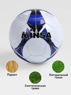 Футбольный мяч MINSA, машинная сшивка, 32 панели, р. 5, PU - Фото 3