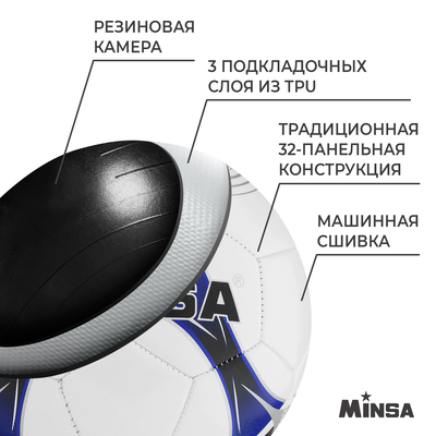 Футбольный мяч MINSA, машинная сшивка, 32 панели, р. 5, PU