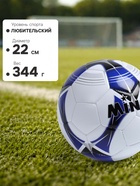 Футбольный мяч MINSA, машинная сшивка, 32 панели, р. 5, PU - Фото 4