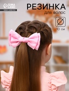 Бант для волос на резинке «Умница», двойной, 10 см, розовый - Фото 1